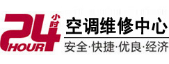 临颍24小时空调维修服务中心